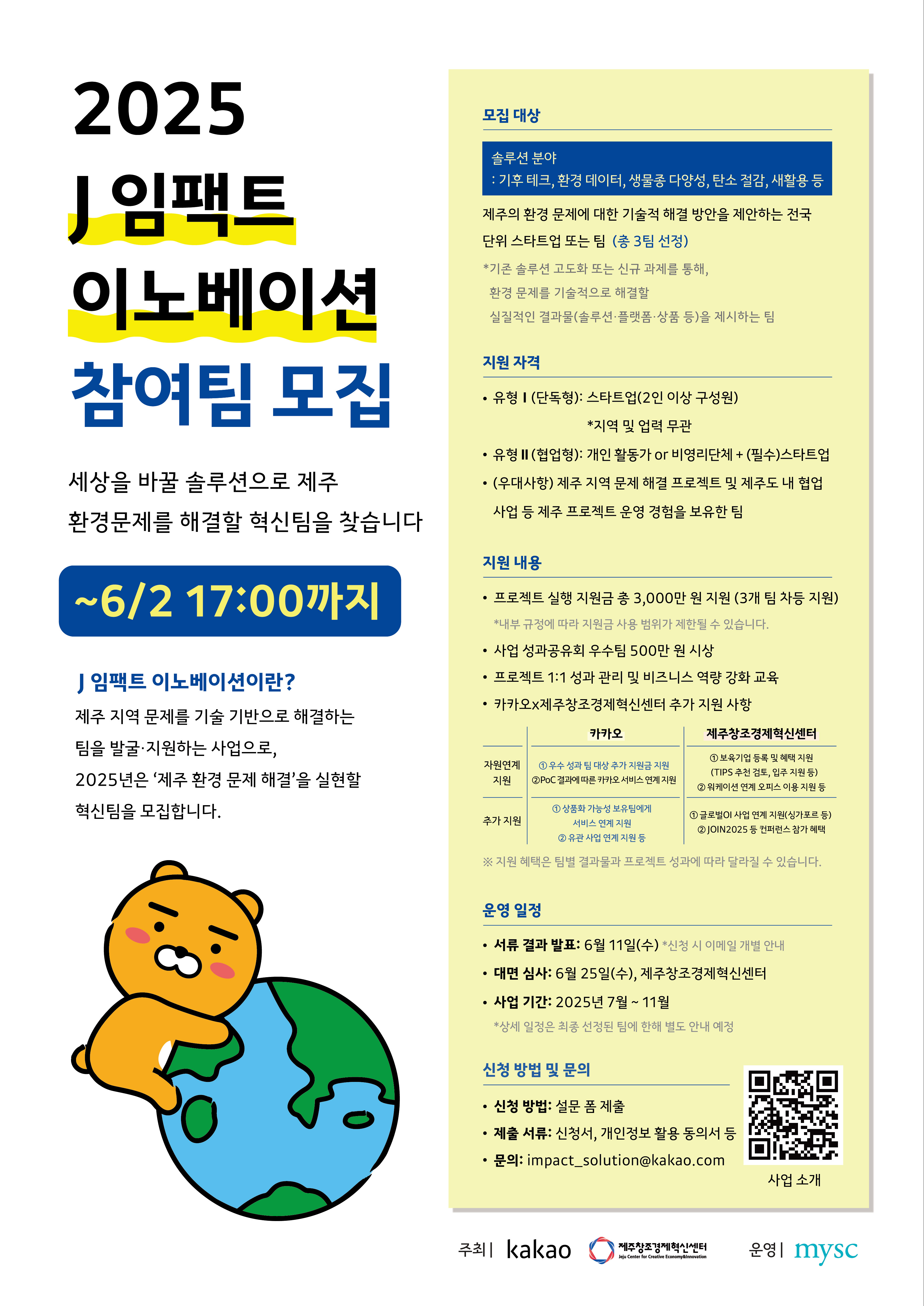 3. (포스터) J 임팩트 이노베이션.jpg