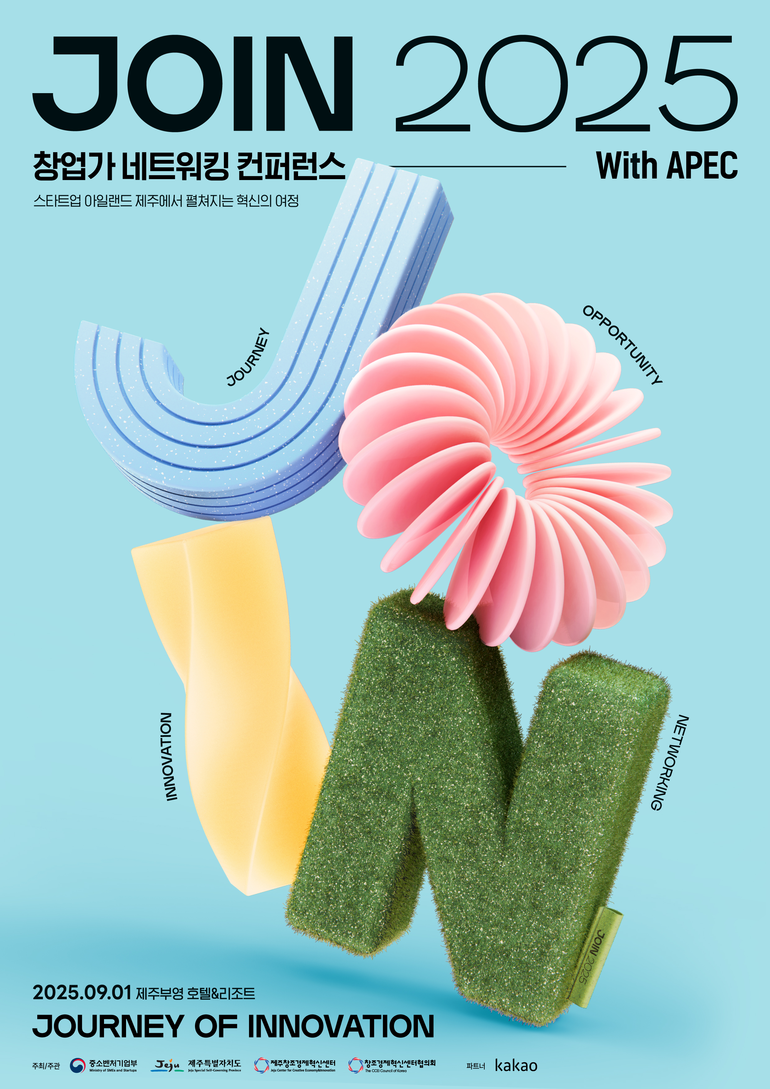 [KOR] (메인포스터) JOIN2025)_국문버전.jpg