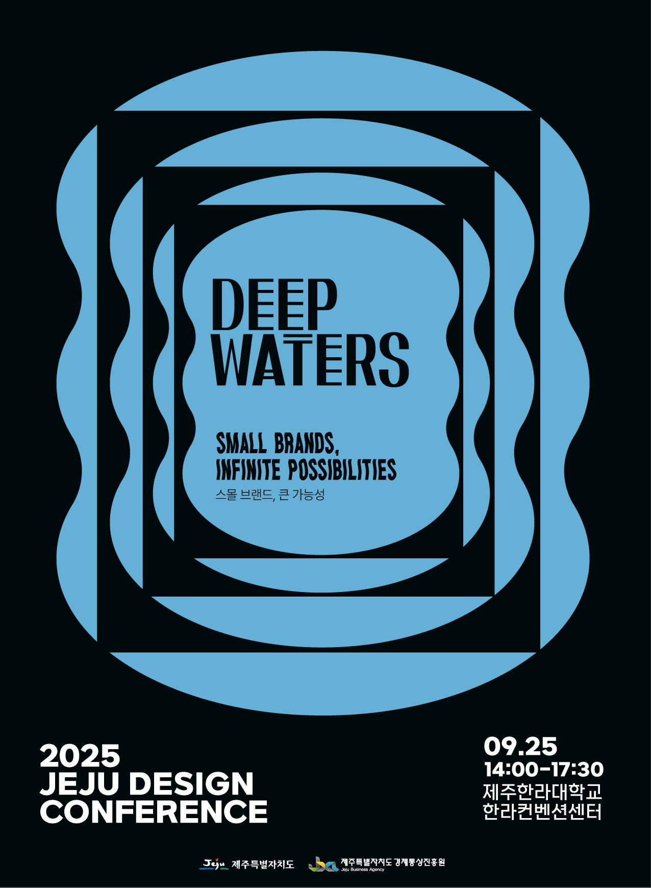 붙임 1. 2025 제주 디자인 컨퍼런스 메인 포스터.jpeg