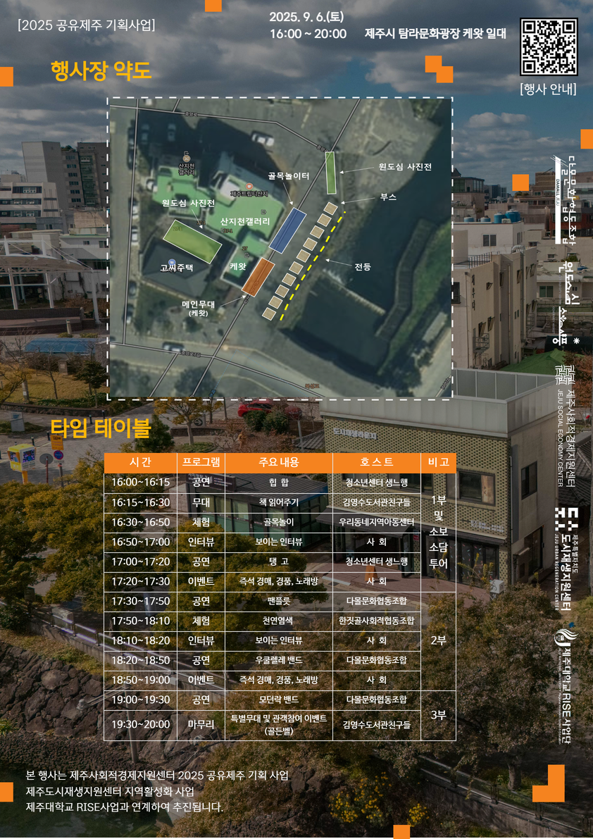 01. 2025 제주 원도심소풍_세부포스터_2.png