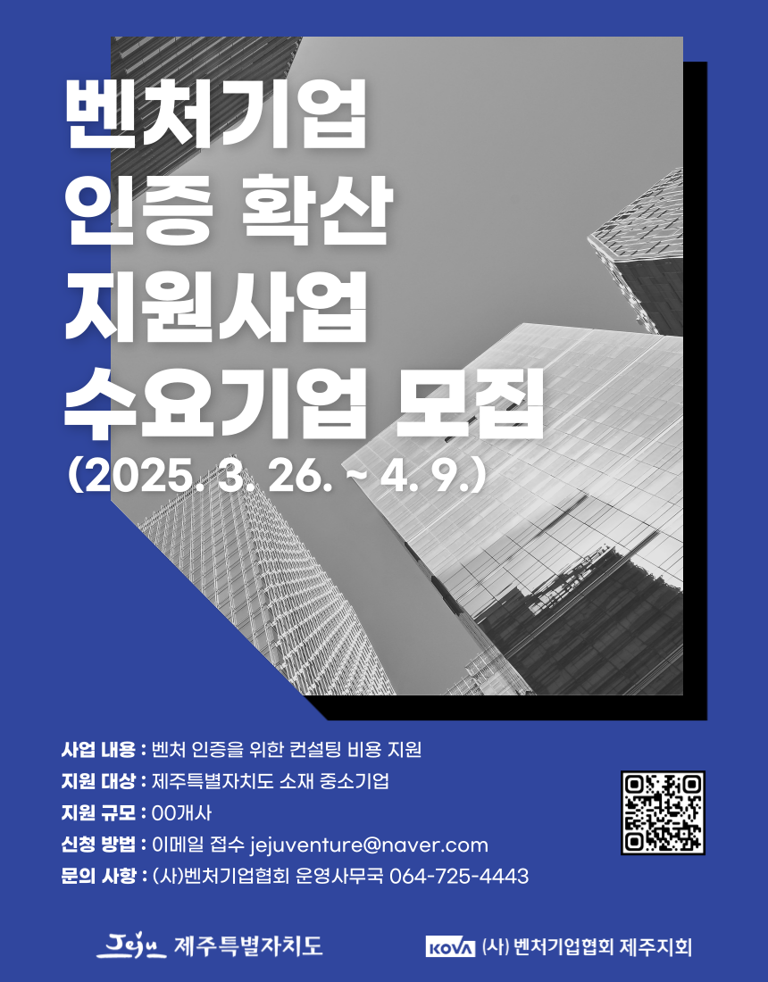 벤처기업 인증 확산 지원사업 수요기업 모집.png