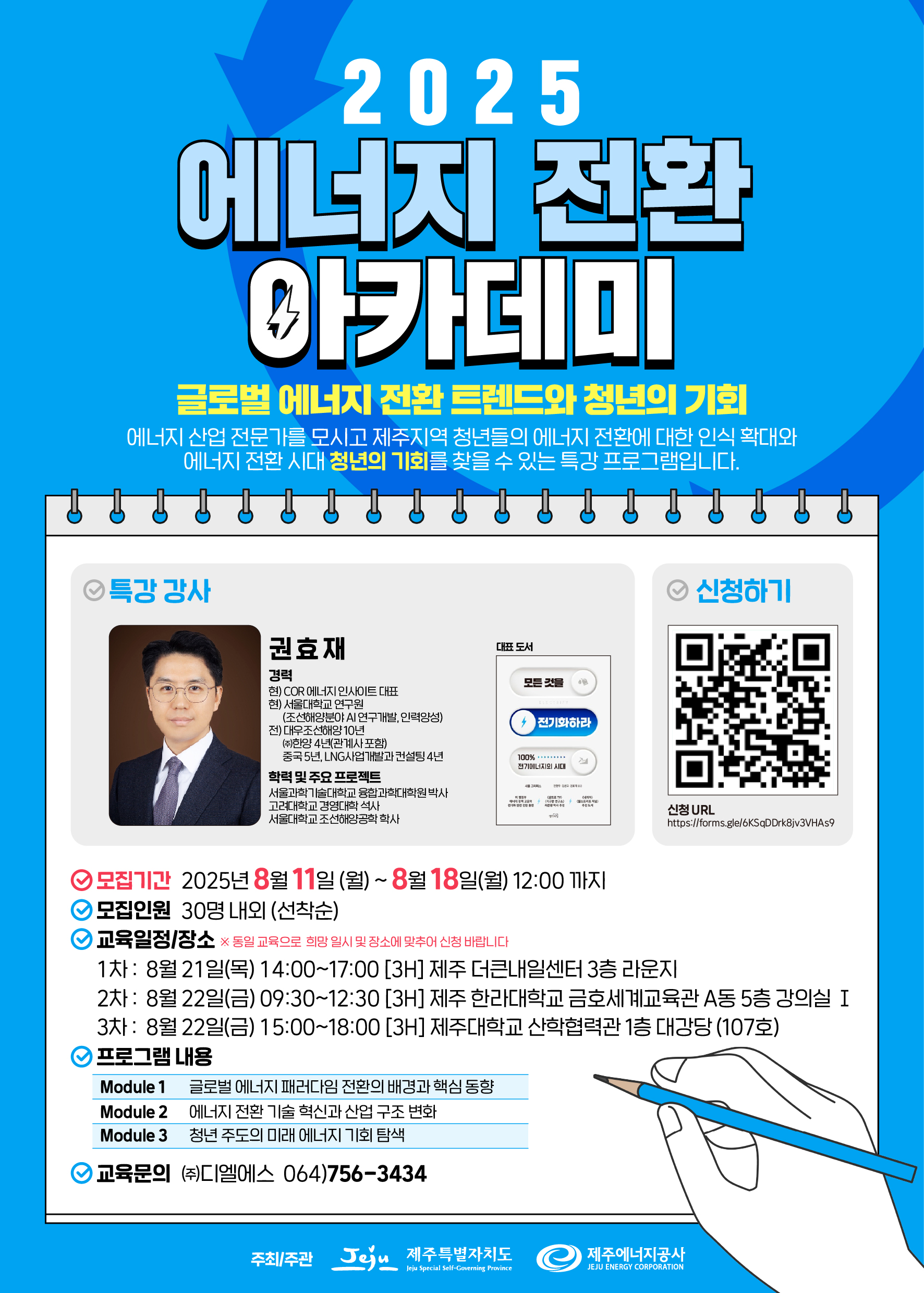 2025 에너지전환 아카데미.jpg