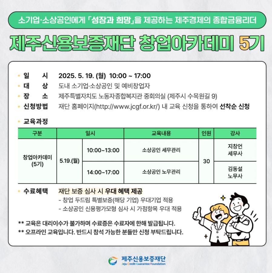 창업아카데미 5기 홍보 이미지.jpg