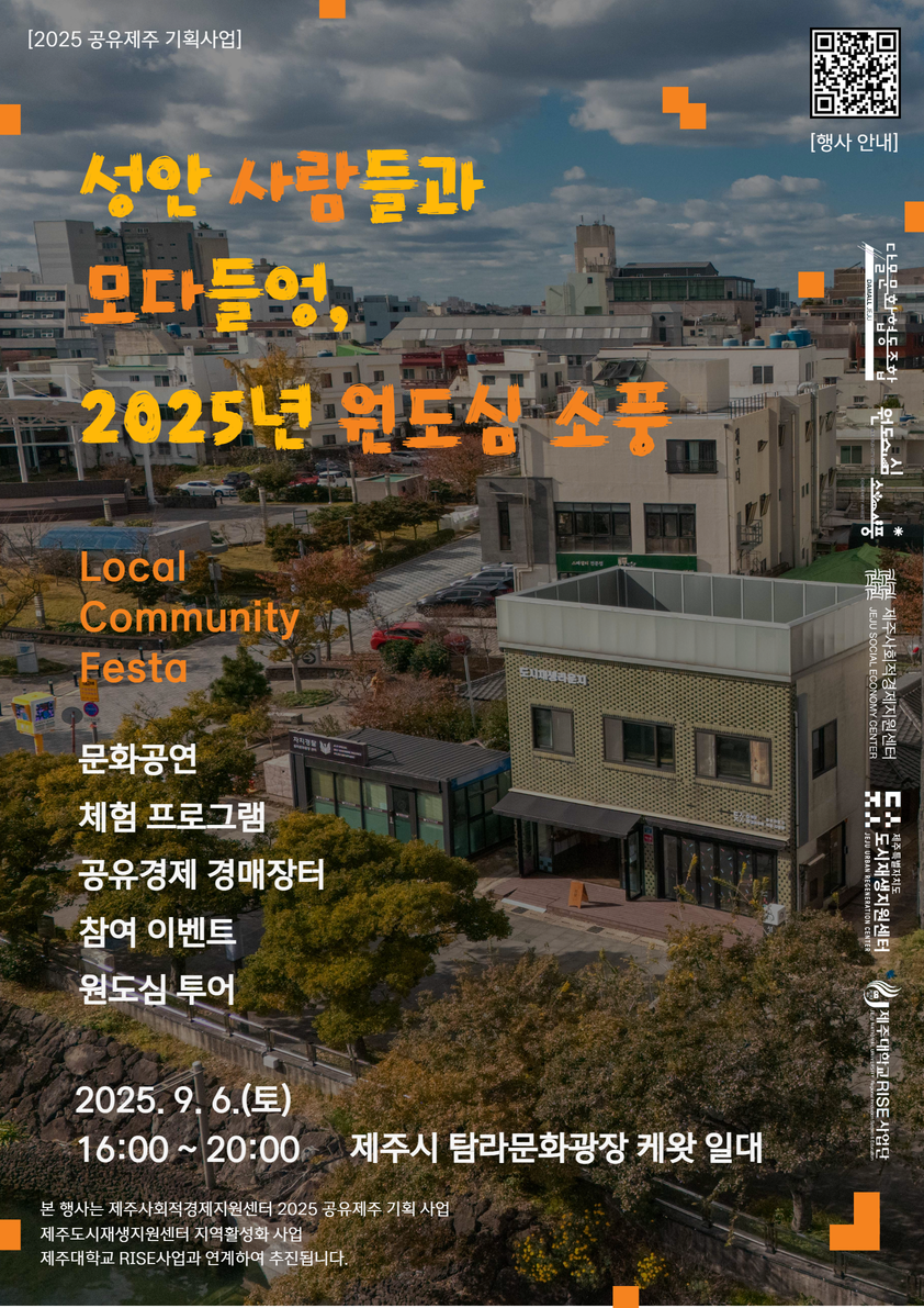 01. 2025 제주 원도심소풍_메인포스터_1.png