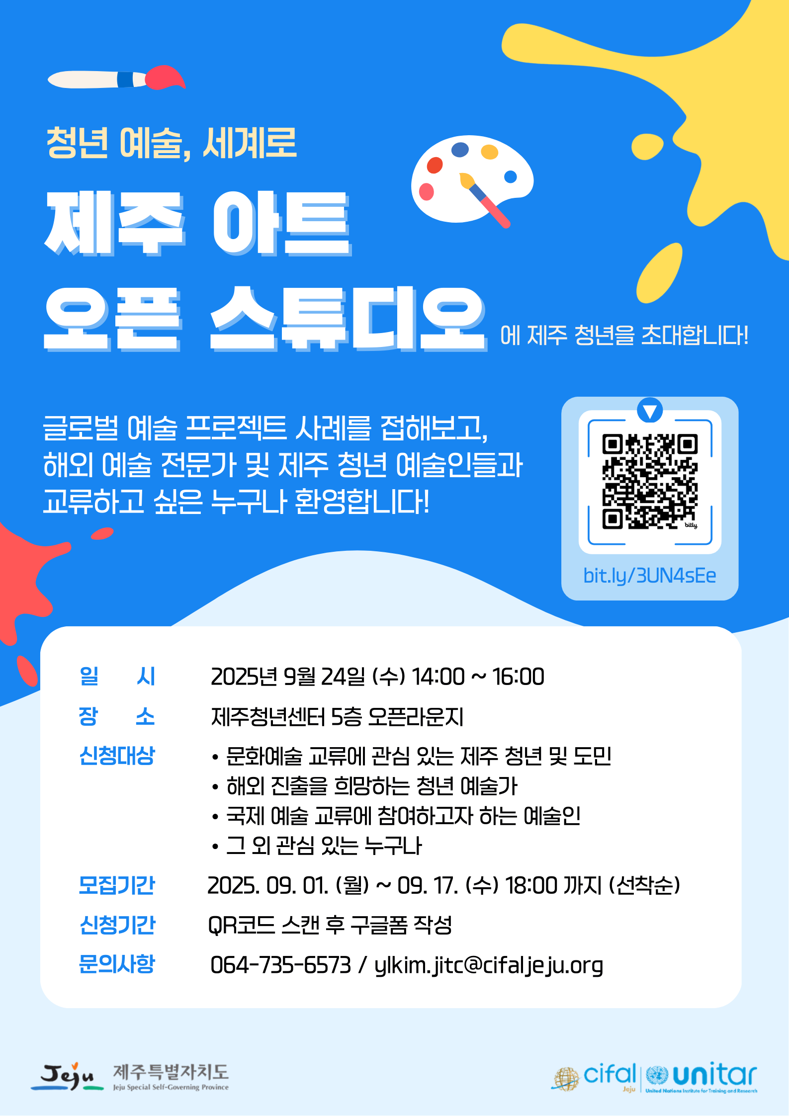 2. 제주 아트 오픈 스튜디오 참여자 모집 포스터.png