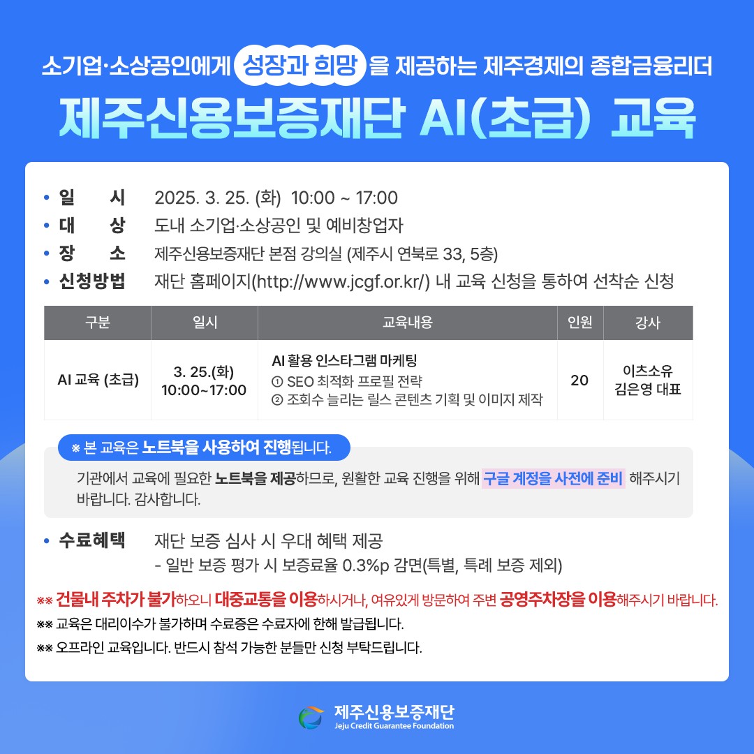 [제주신용보증재단] AI(초급) 교육.jpg