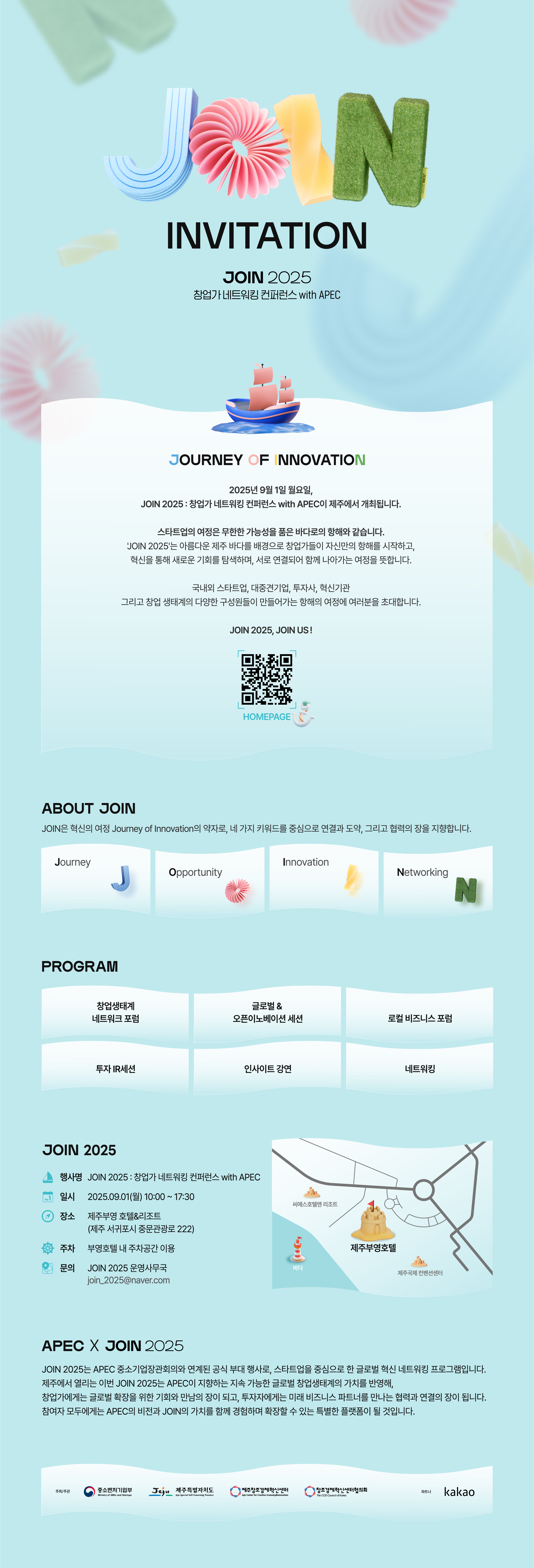 (최종) 초청장(국문_QR삽입)_JOIN 2025_250801.jpg