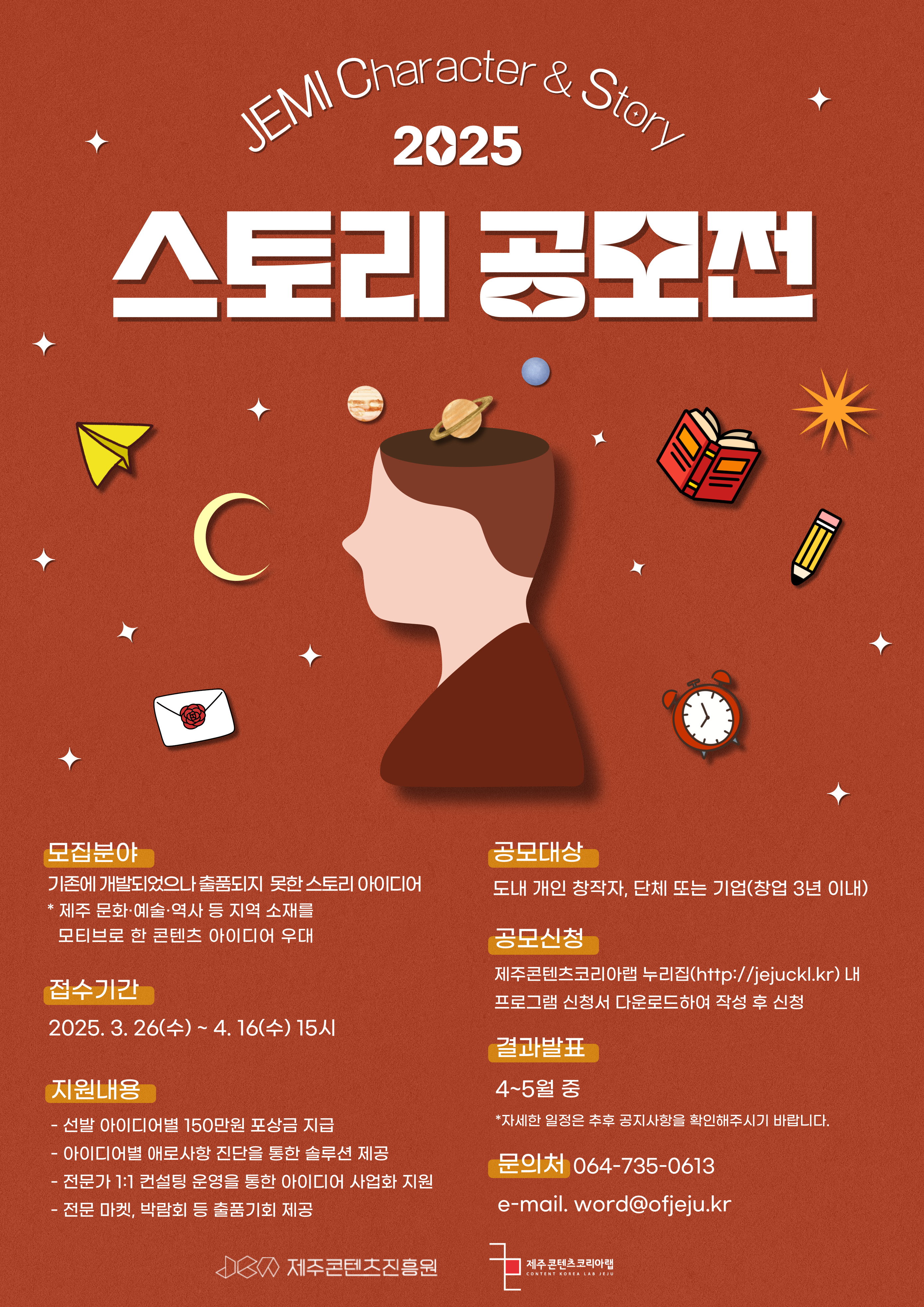 제주콘텐츠코리아랩 JEMI CS센터(스토리) 지원사업.jpg