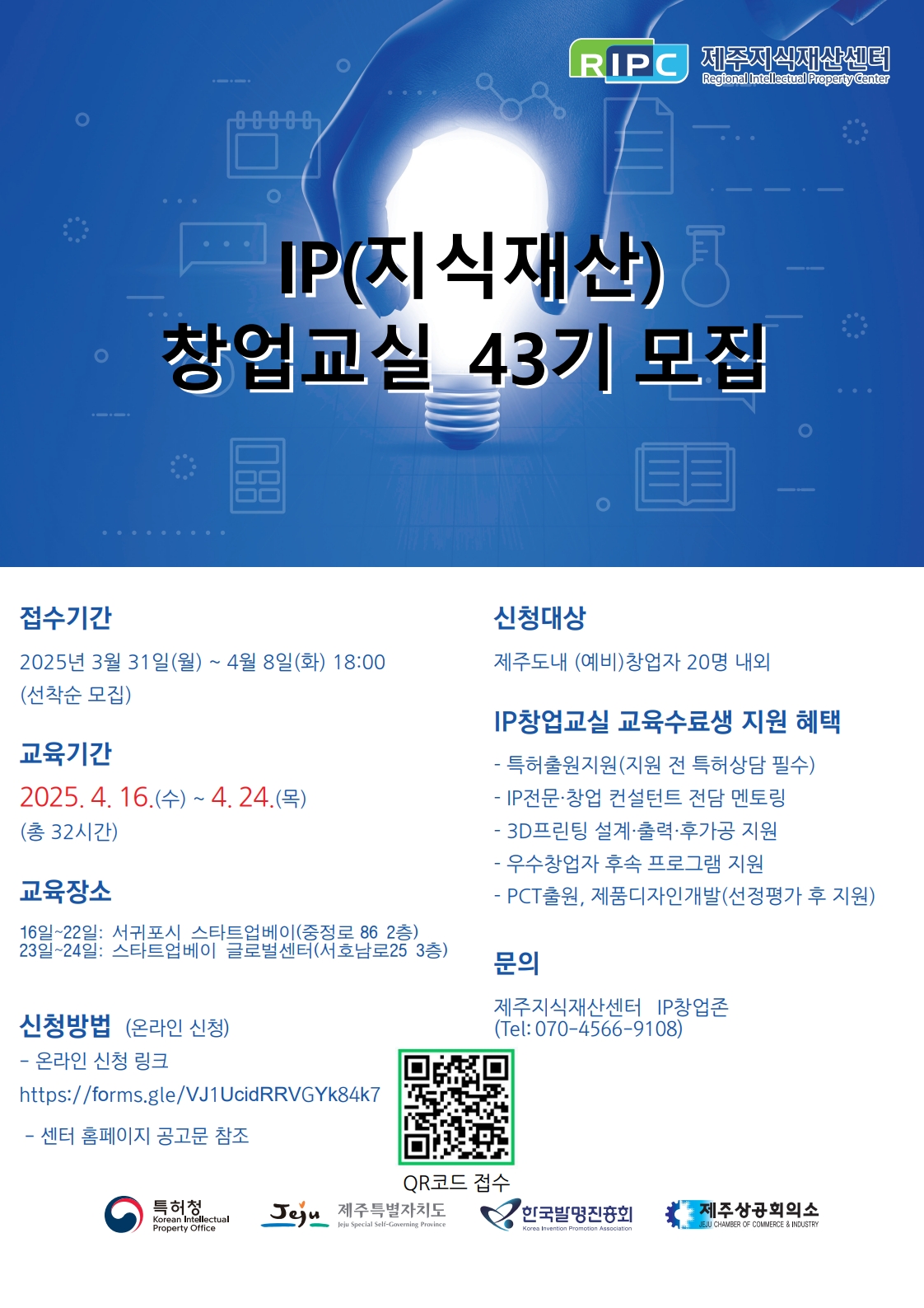 IP(지식재산) 창작교실 43기 교육생 모집.jpg