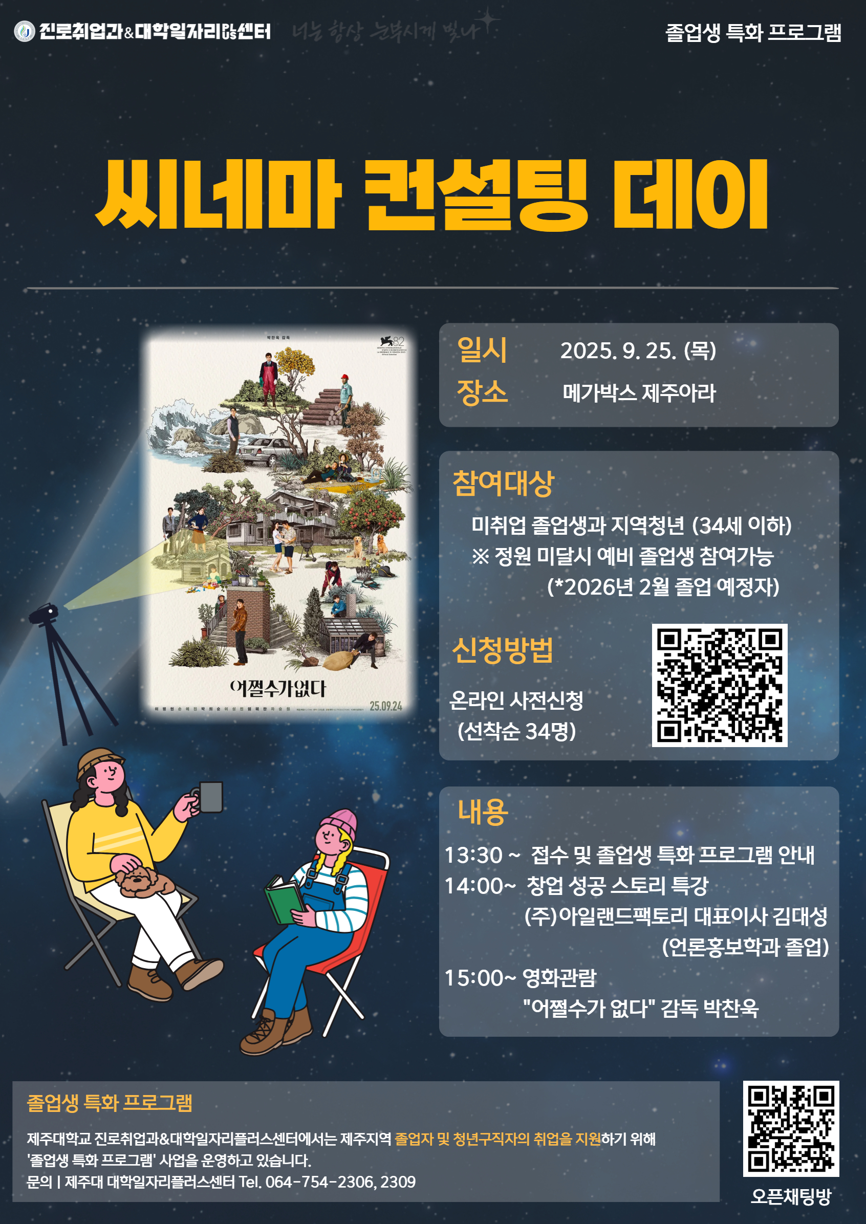 씨네마 컨설팅 데이 홍보 포스터.jpg