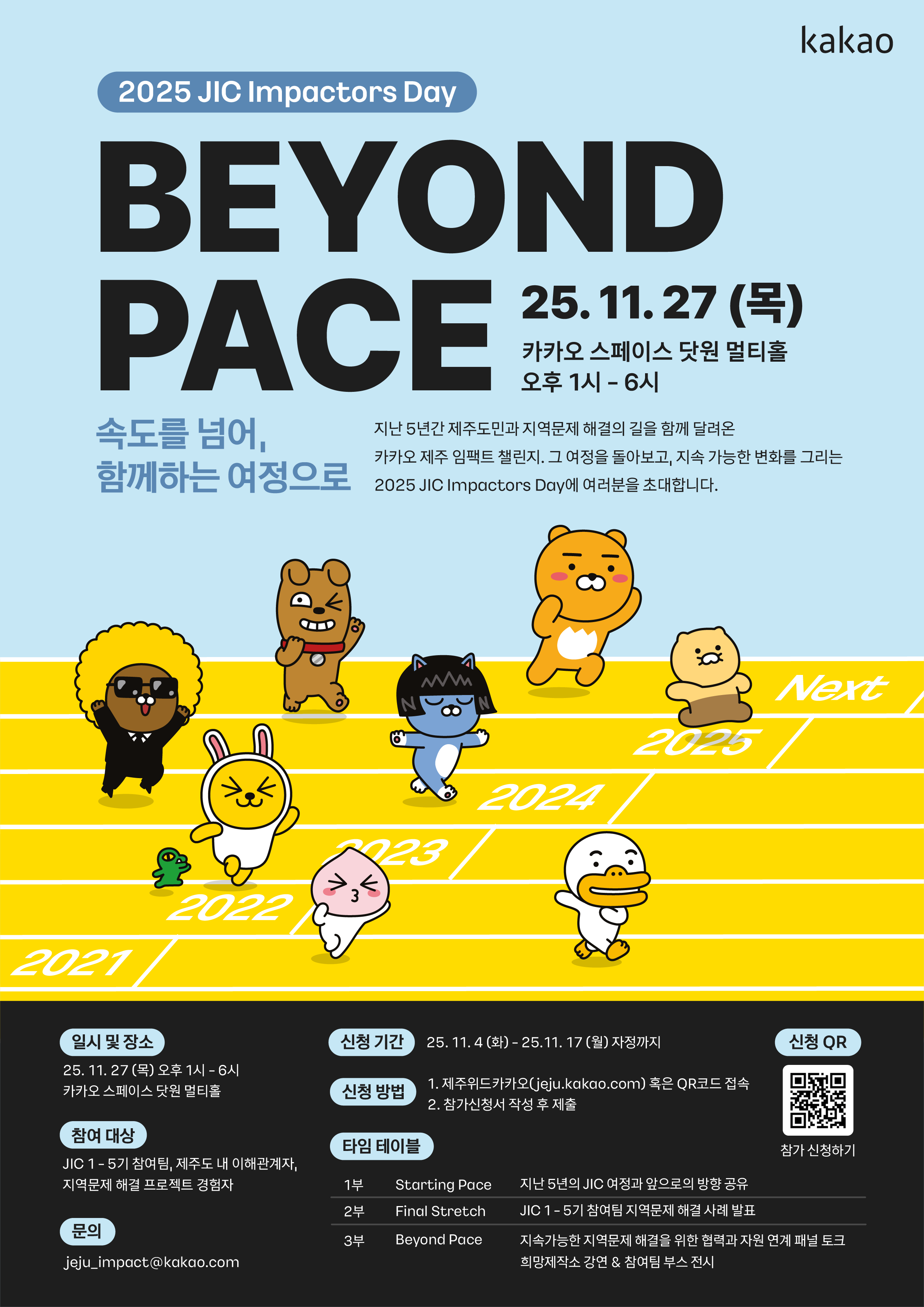 (붙임) 2025 JIC Impactors Day 홍보 포스터.png