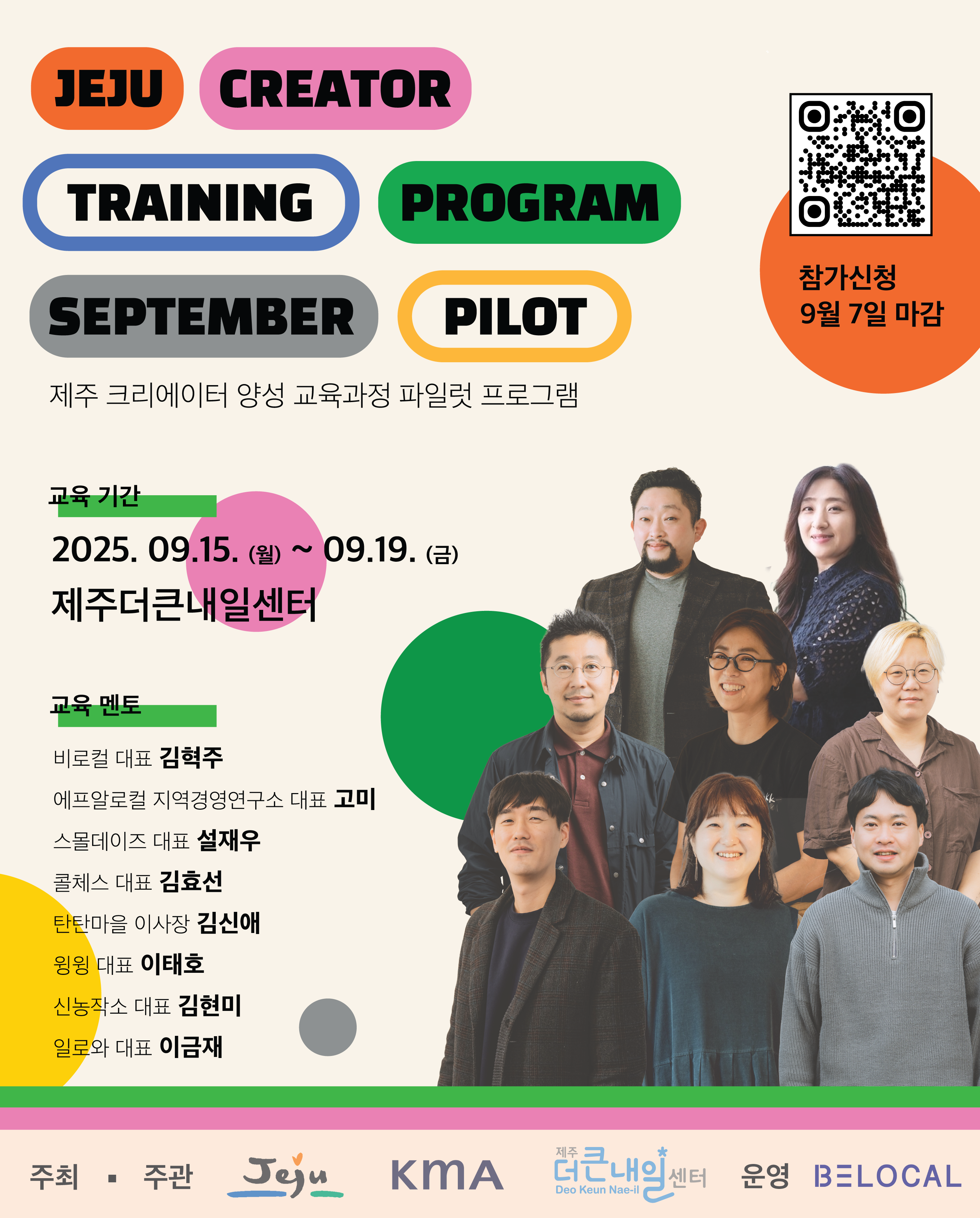 제주크리에이터 양성 교육과정 포스터.png