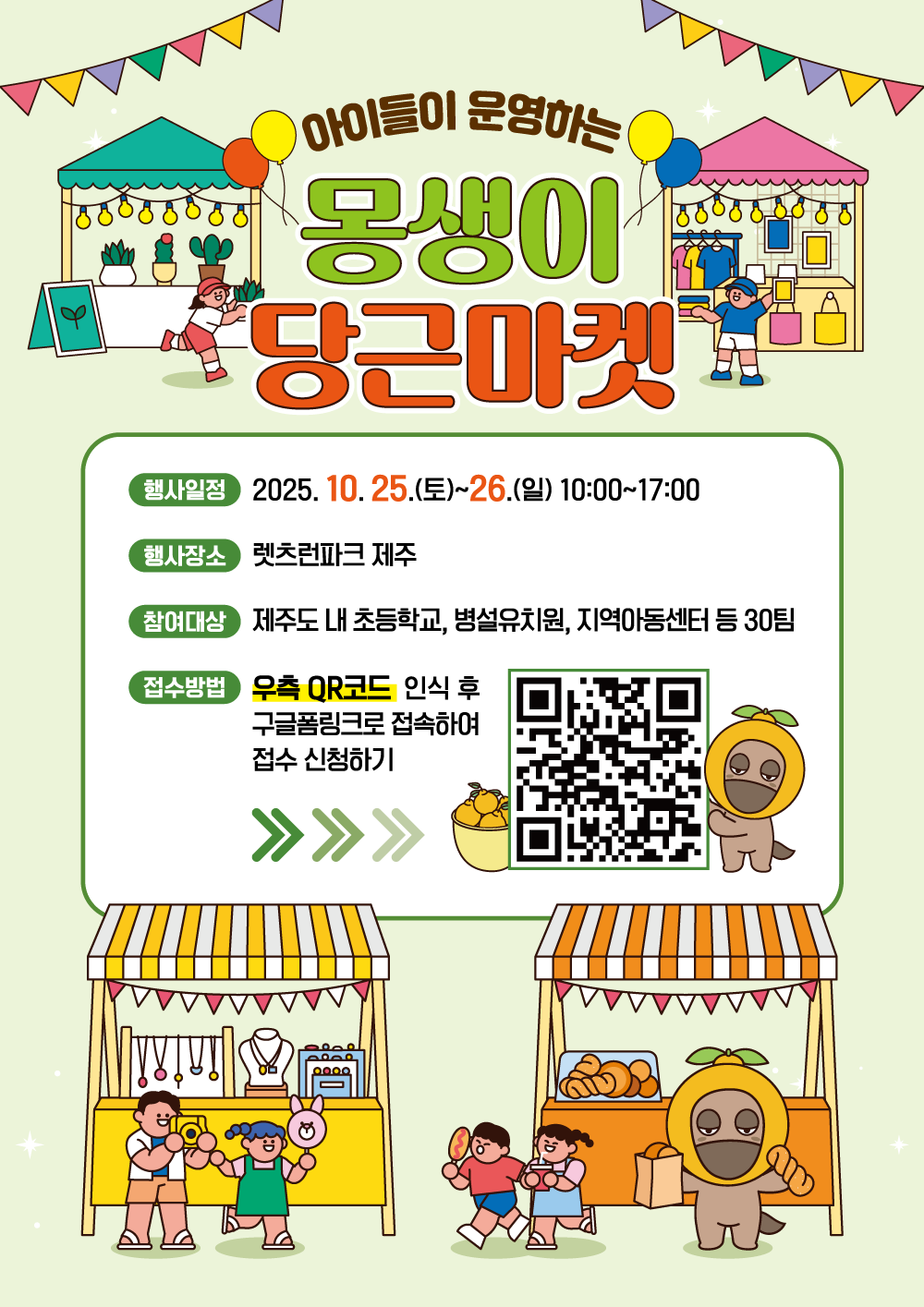 몽생이 당근마켓.png