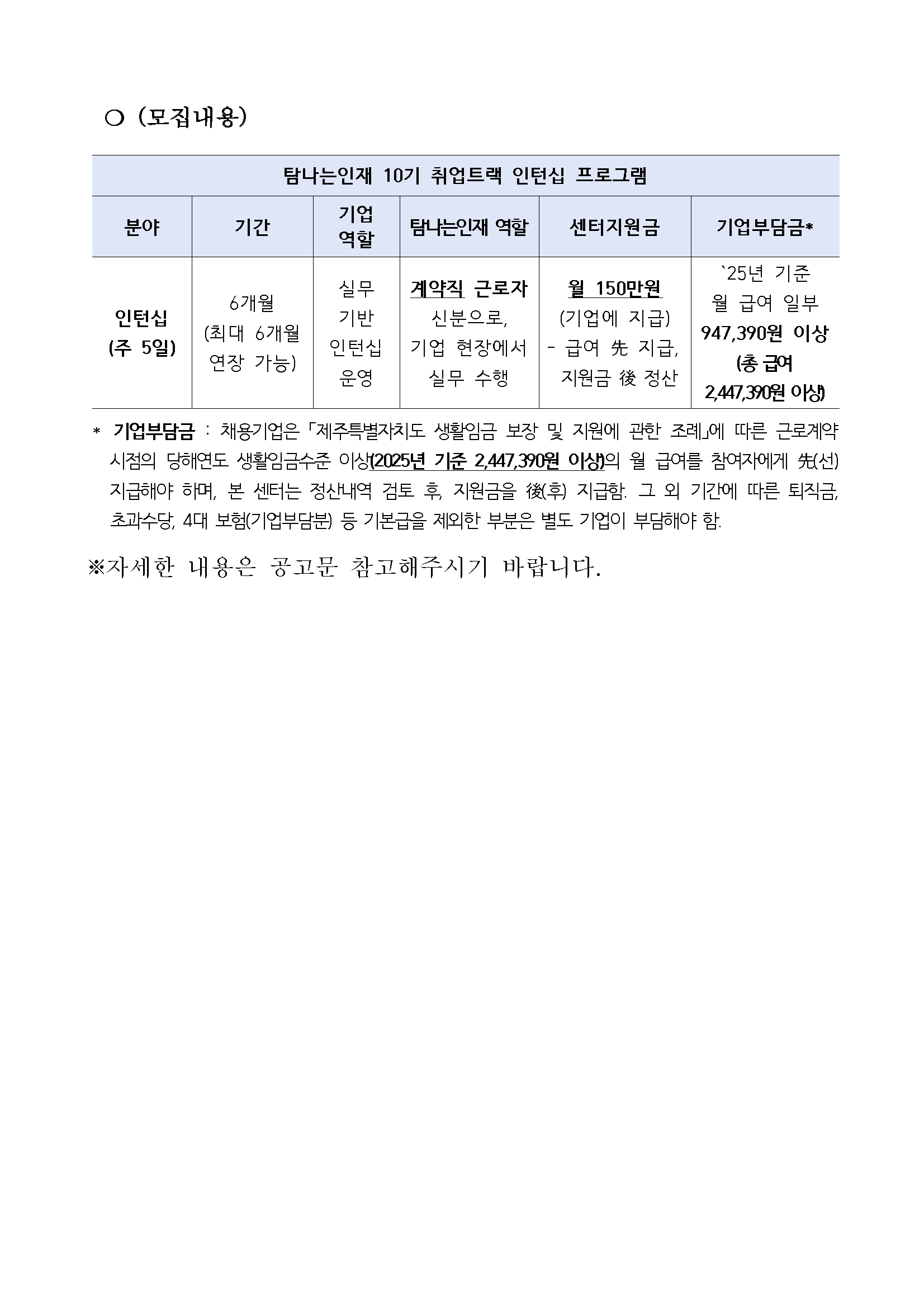 취업트랙 인턴십 참여기업 모집(홈페이지 게시) 02.png