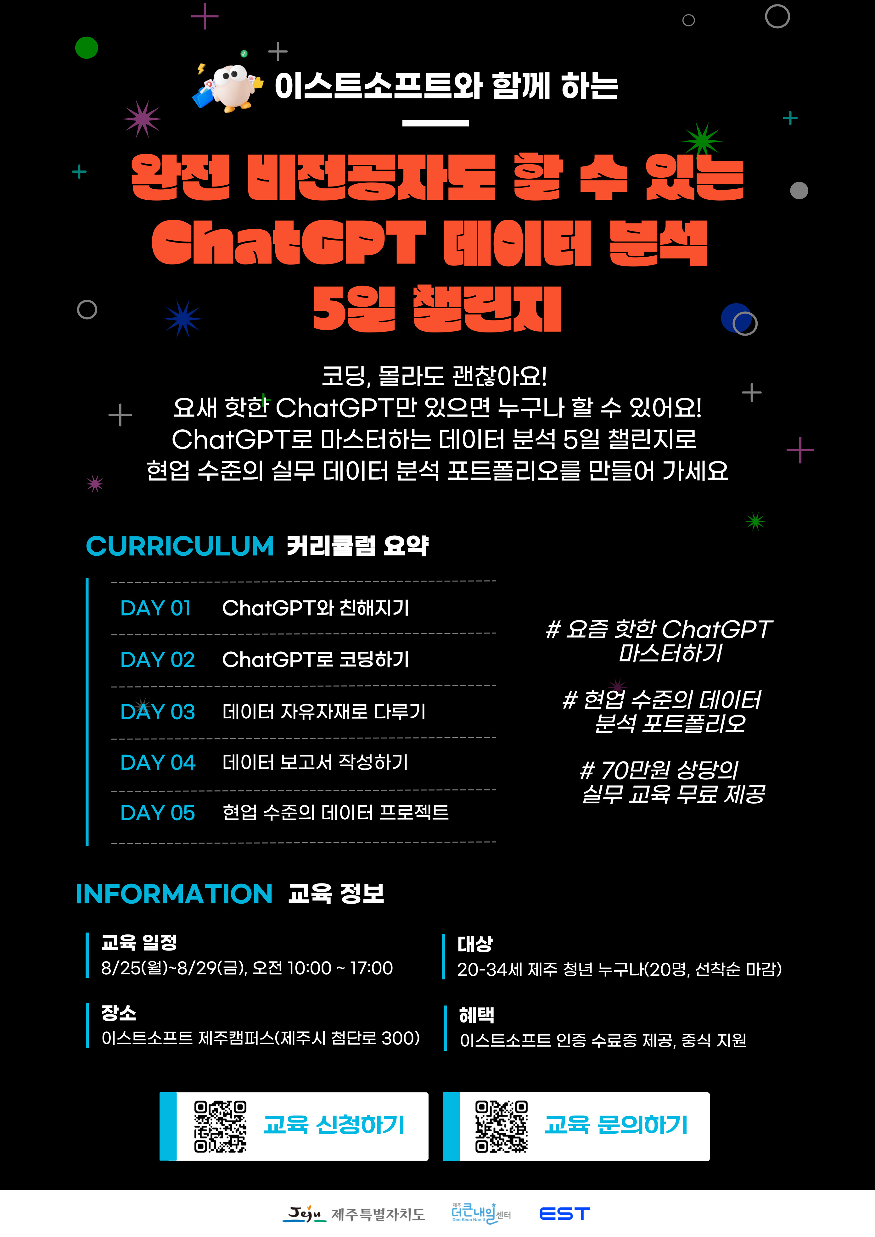 챗지피티 데이터 분석 5일 챌린지.jpg