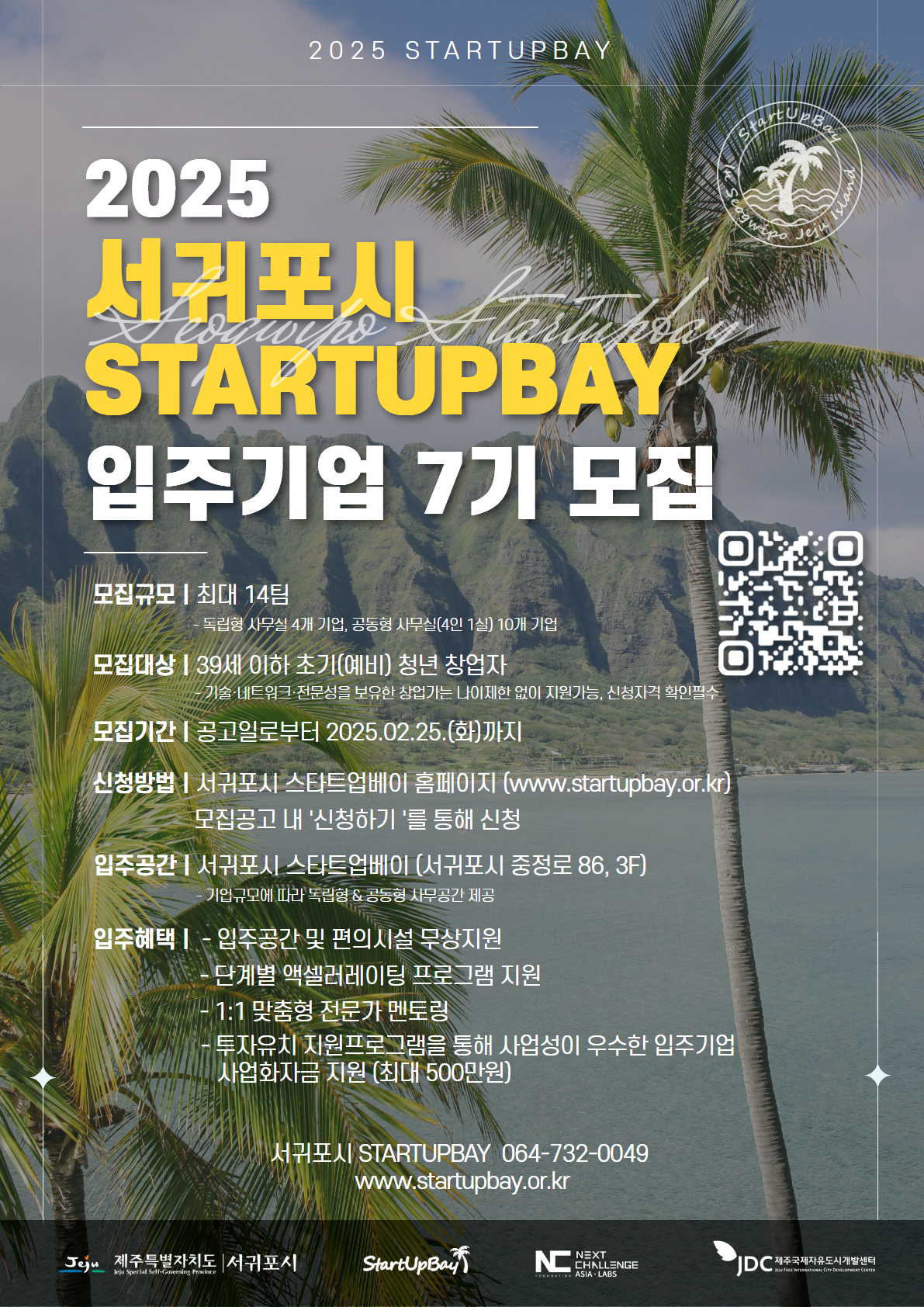 [??2] 2025? ???? STARTUPBAY ???? 7? ?? ???.jpg