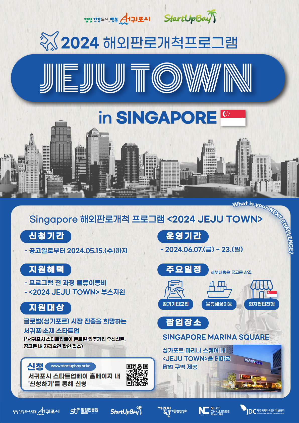 ??2. 2024 ?????? ???? 2024 JEJU TOWN in Singapore ???.jpg