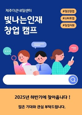 빛나는 인재 창업 캠프