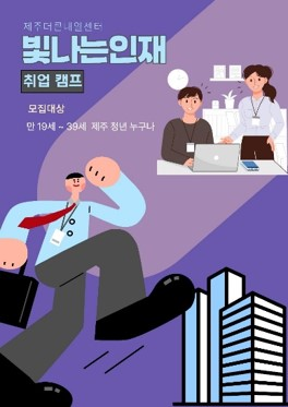 빛나는 인재 취업 캠프